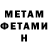 МЕТАМФЕТАМИН мет elsa hv