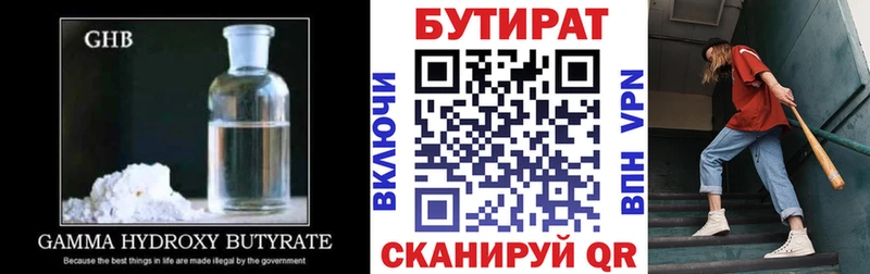 Бутират 1.4BDO  Купить где  Волгореченск 