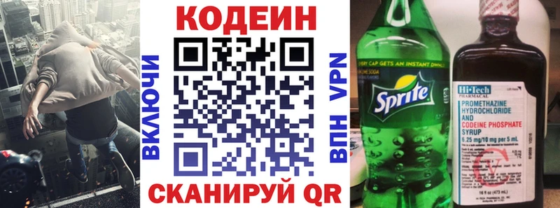 Кодеин напиток Lean (лин)  Купить закладки  Волгореченск 